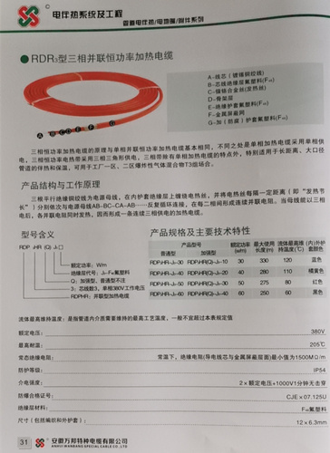 安徽萬邦特種電纜 伴熱電纜DBR-J DBR-P DBR-PB DBR-PB46