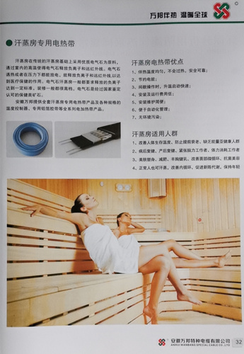 安徽萬邦特種電纜,伴熱電纜