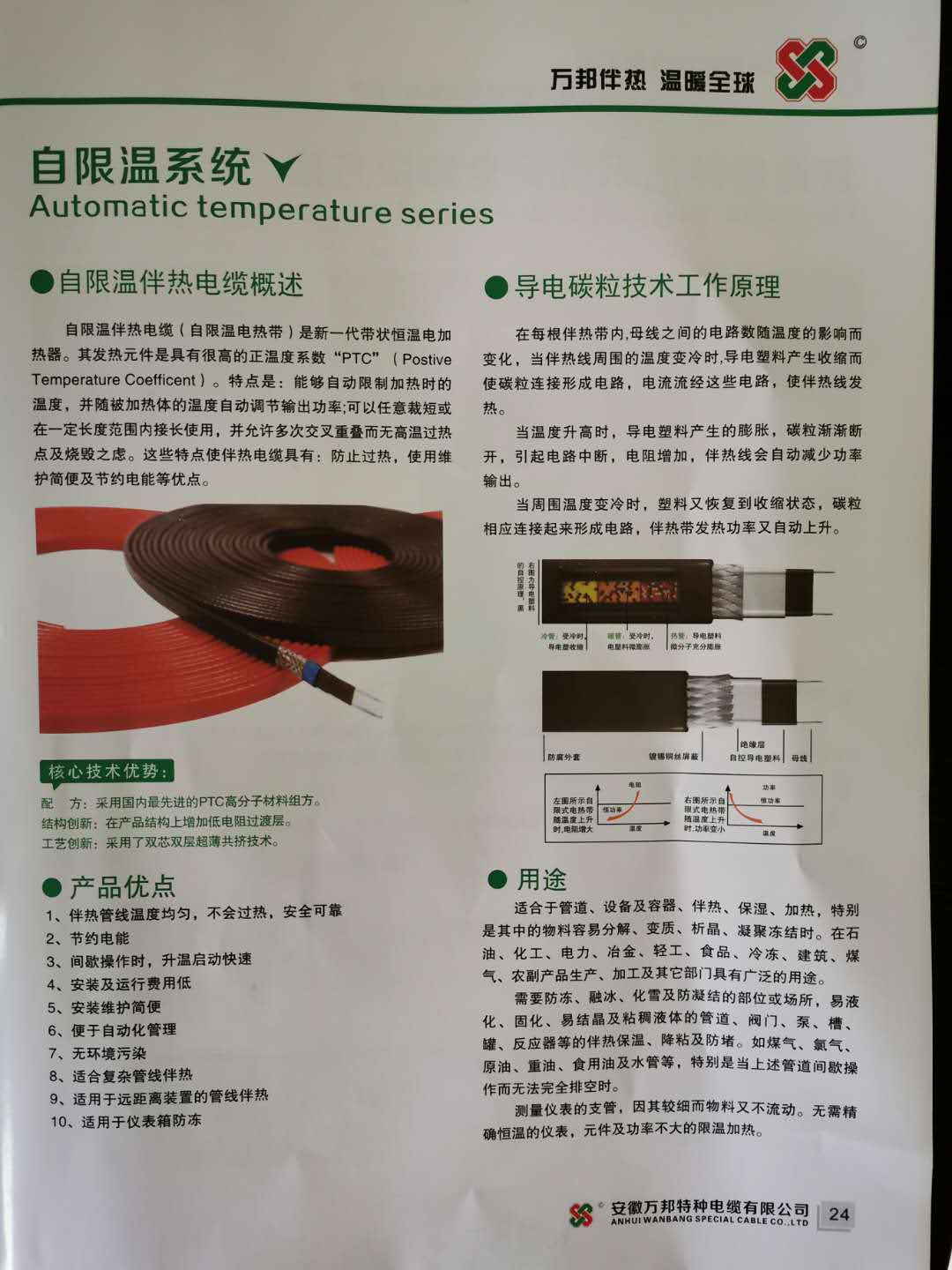 安徽萬邦特種電纜,伴熱電纜,自限溫系統,