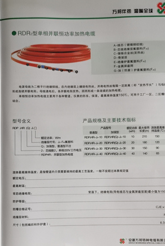 安徽萬邦特種電纜有限公司,伴熱電纜